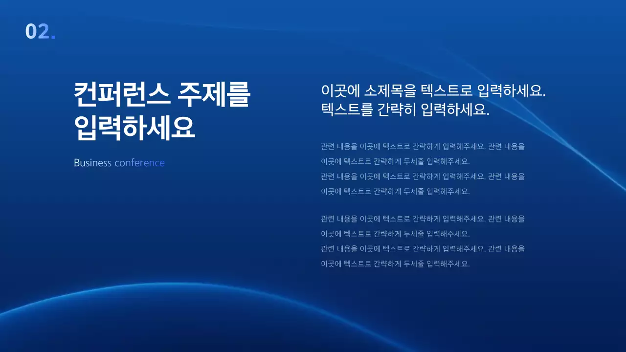 파랑의 심플한 비즈니스 발표자료