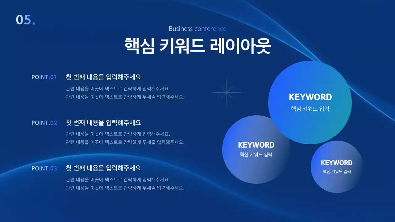 파랑의 심플한 비즈니스 발표자료