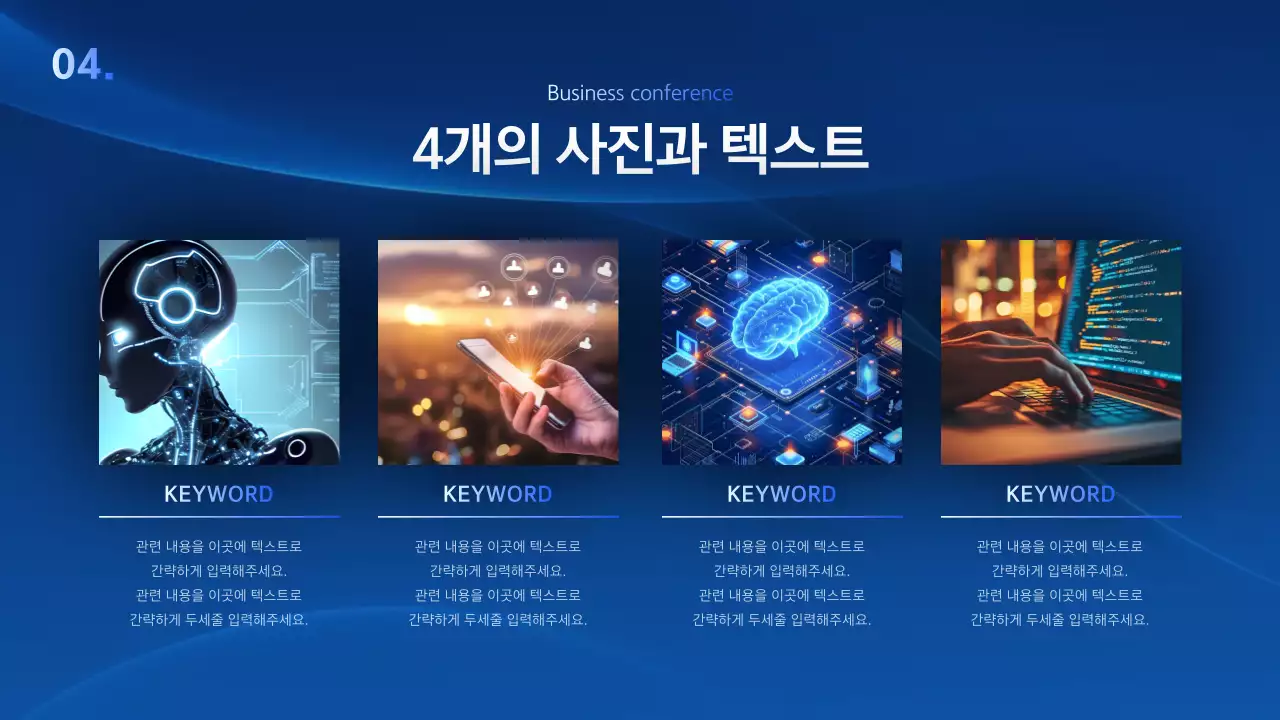 파랑의 심플한 비즈니스 발표자료