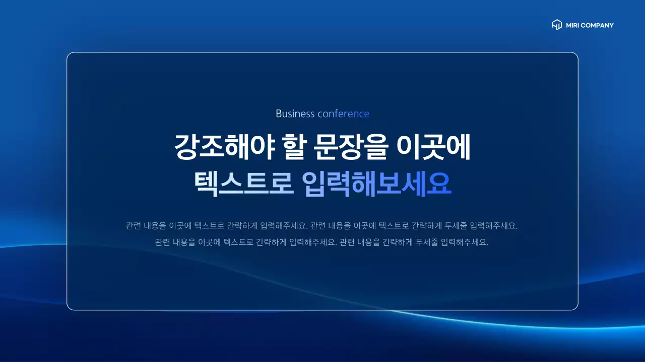 파랑의 심플한 비즈니스 발표자료