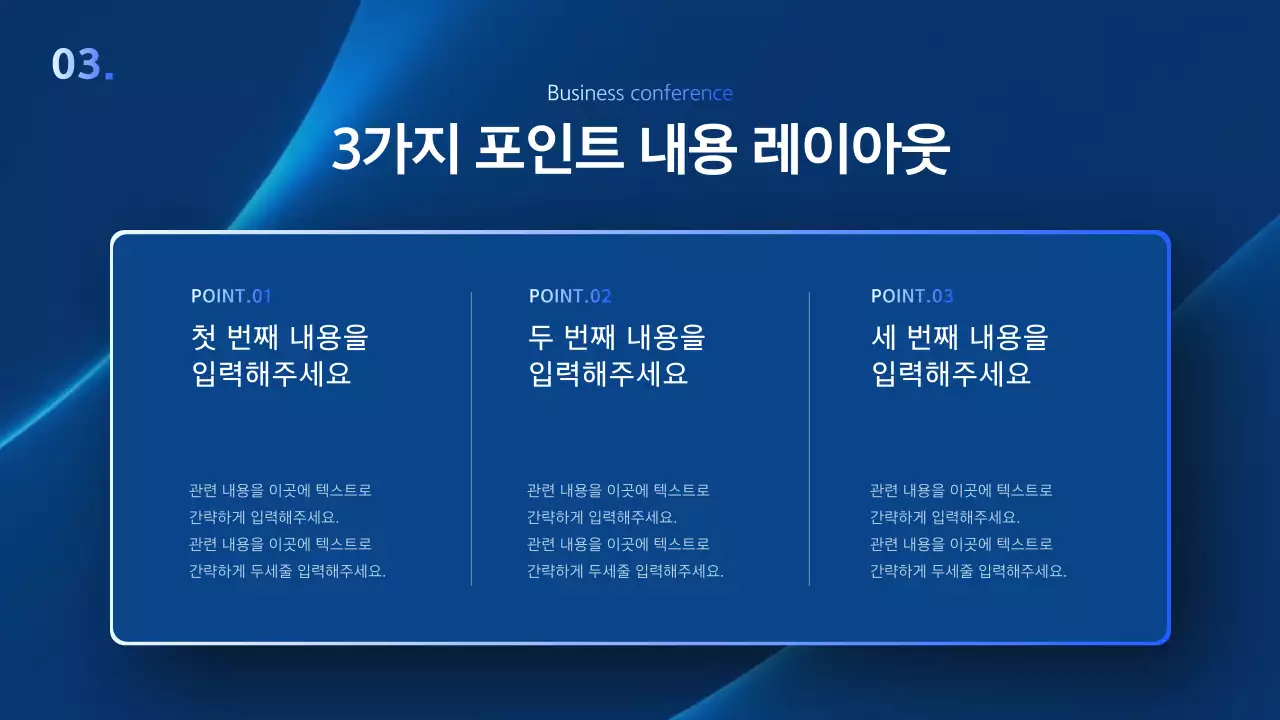 파랑의 심플한 비즈니스 발표자료