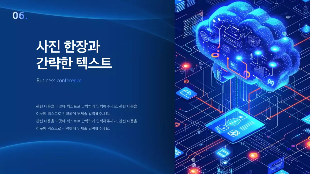 파랑의 심플한 비즈니스 발표자료