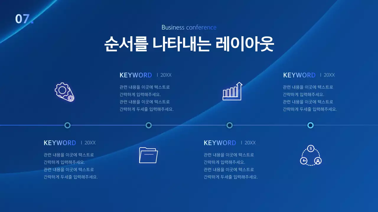 파랑의 심플한 비즈니스 발표자료