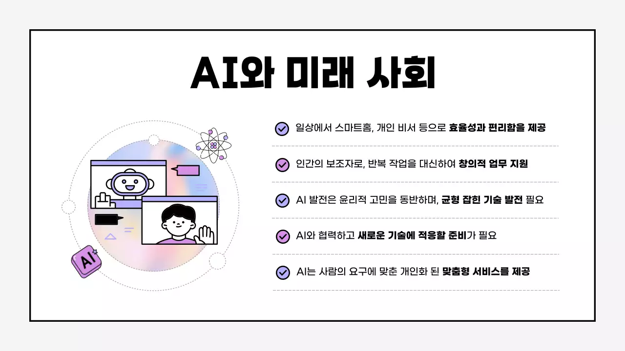 연보라색의 사이버 인공지능 AI 교육자료