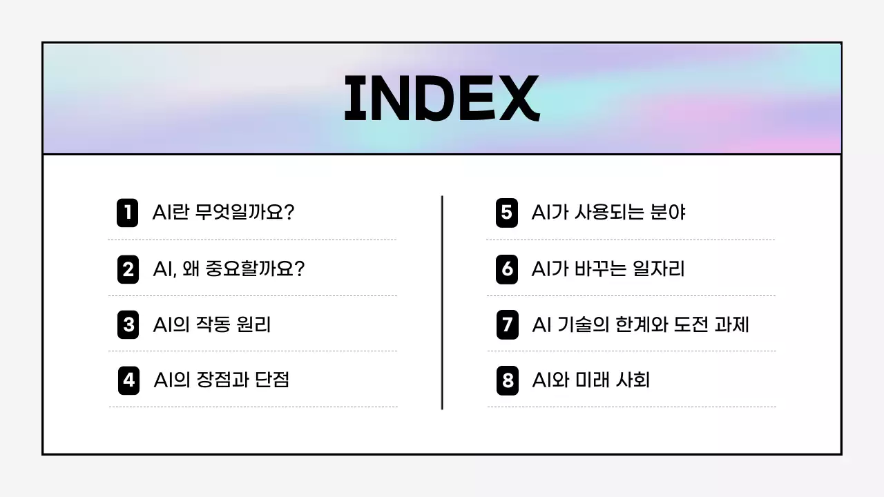 연보라색의 사이버 인공지능 AI 교육자료