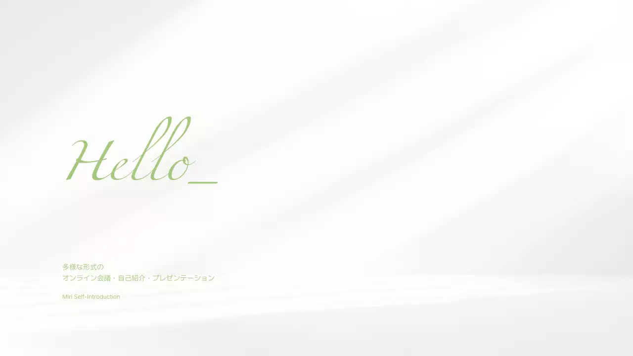 白 シンプル 自己紹介 プレゼンテーション