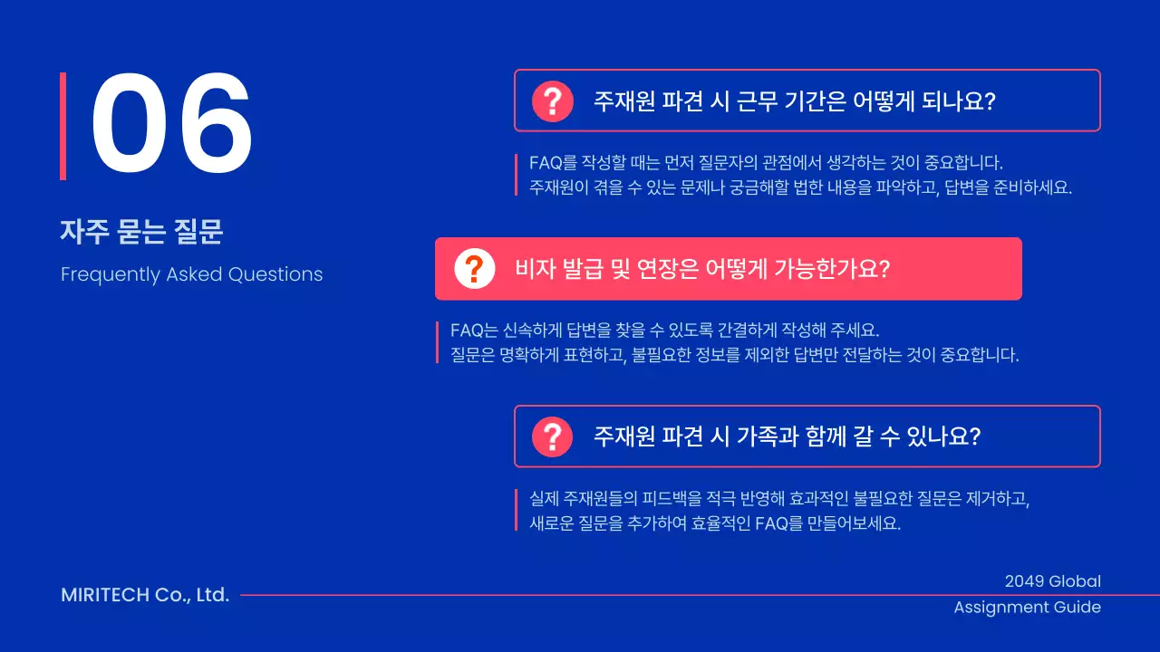 파랑 세련된 해외 주재원 파견 가이드북 설명