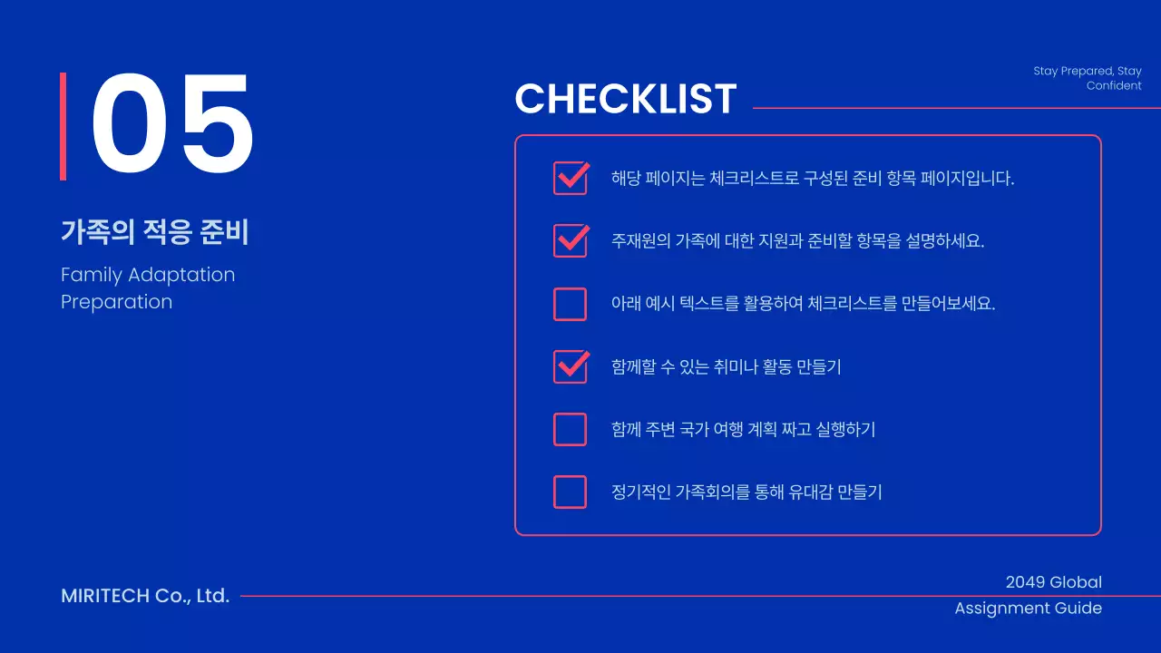 파랑 세련된 해외 주재원 파견 가이드북 설명