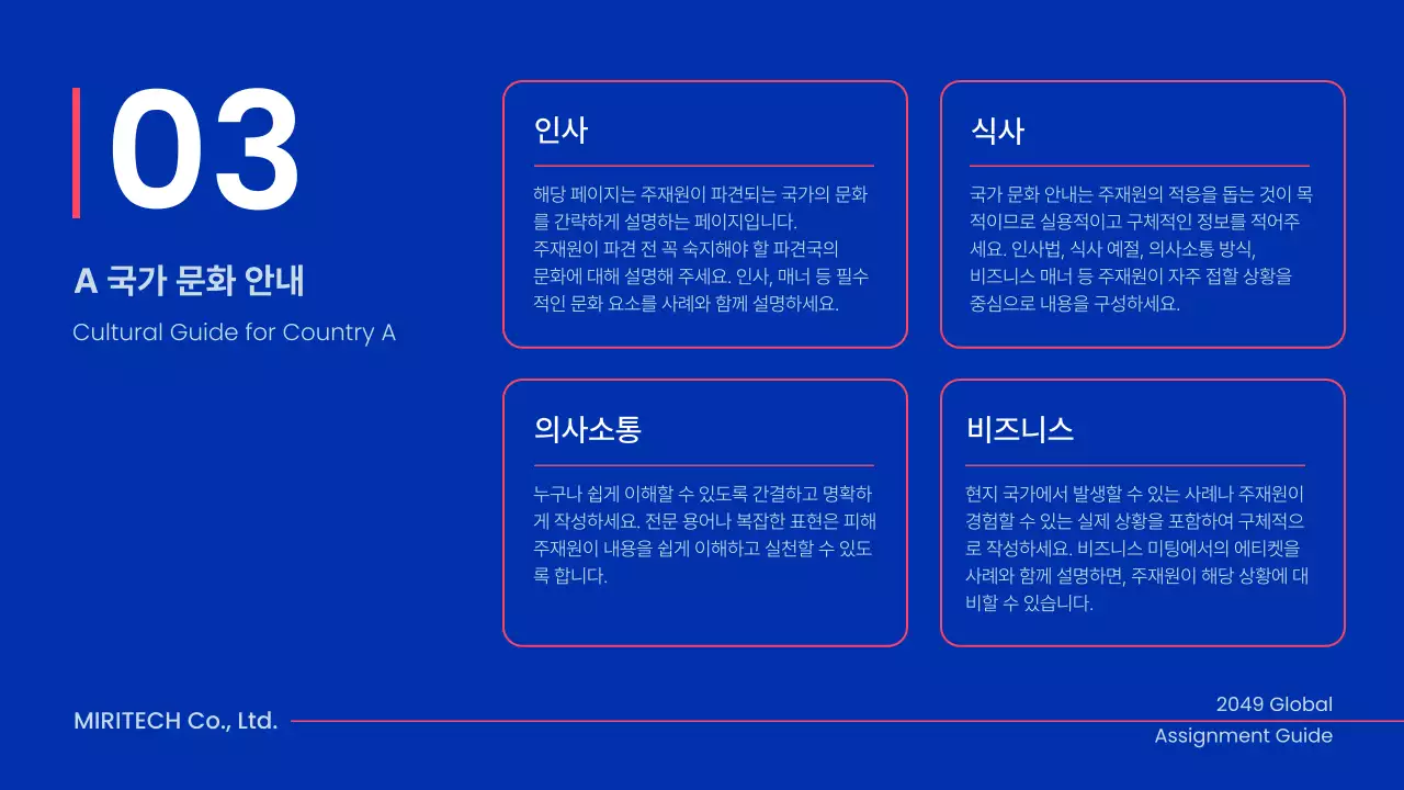 파랑 세련된 해외 주재원 파견 가이드북 설명
