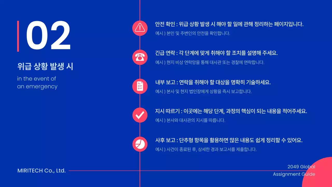 파랑 세련된 해외 주재원 파견 가이드북 설명