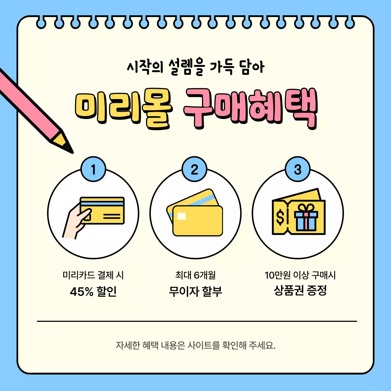 하늘색 아기자기한 할인 행사