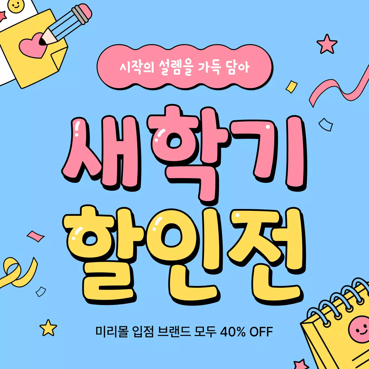 하늘색 아기자기한 할인 행사