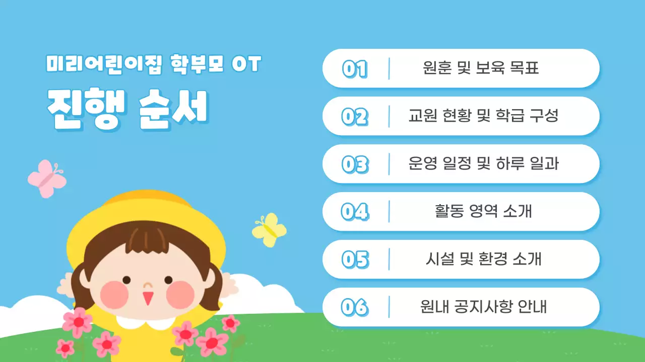 하늘색 아기자기한 어린이집 행사