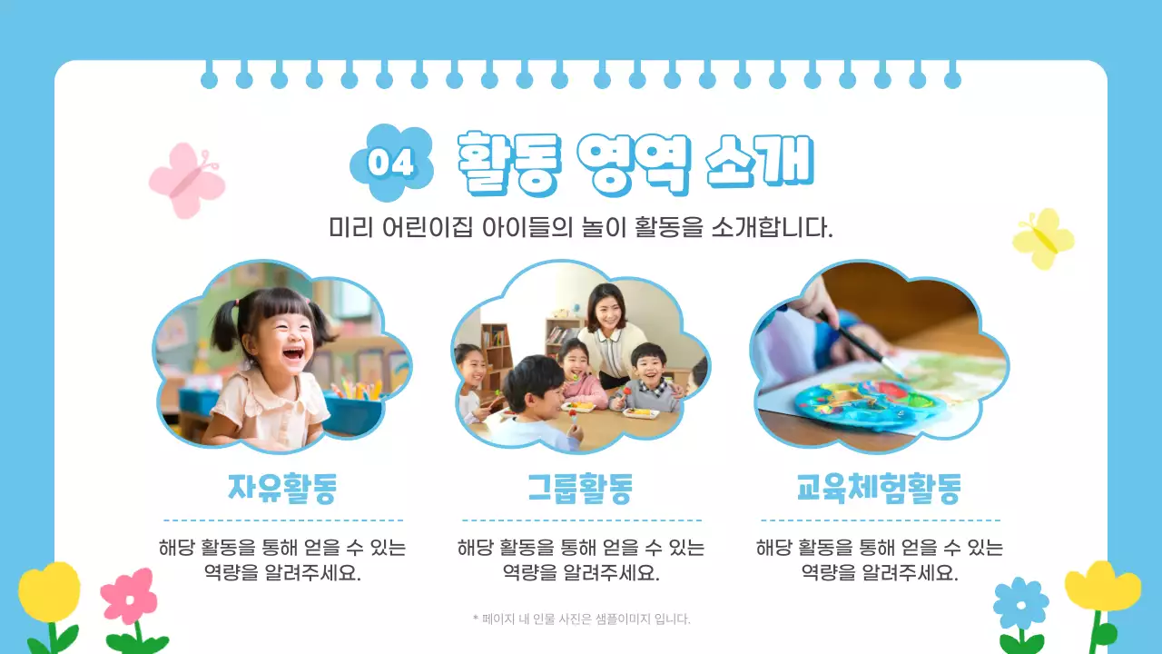 하늘색 아기자기한 어린이집 행사