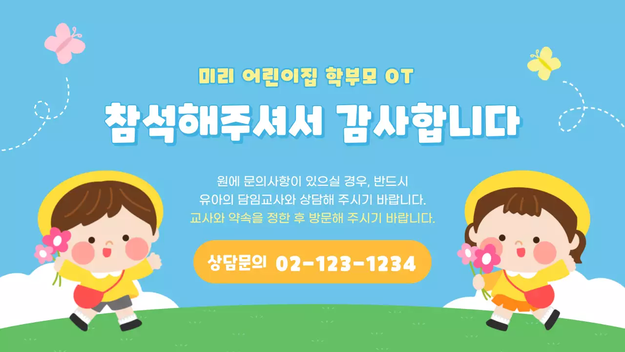 하늘색 아기자기한 어린이집 행사