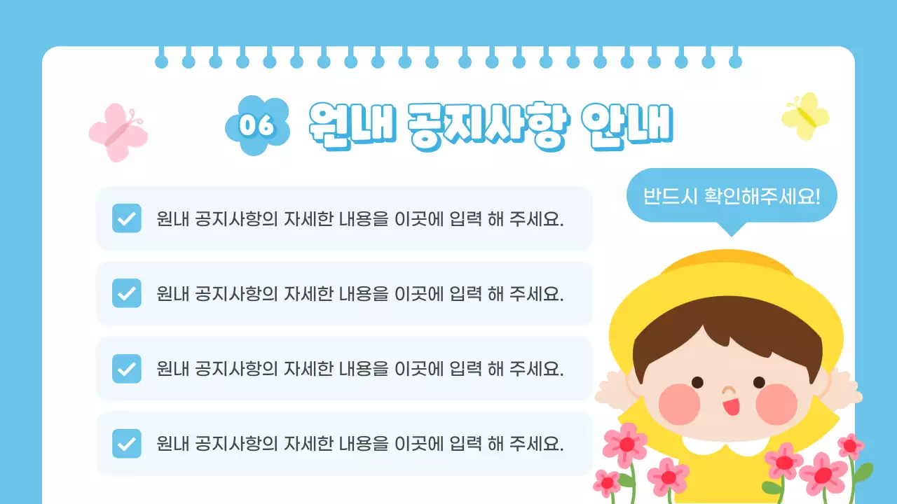 하늘색 아기자기한 어린이집 행사