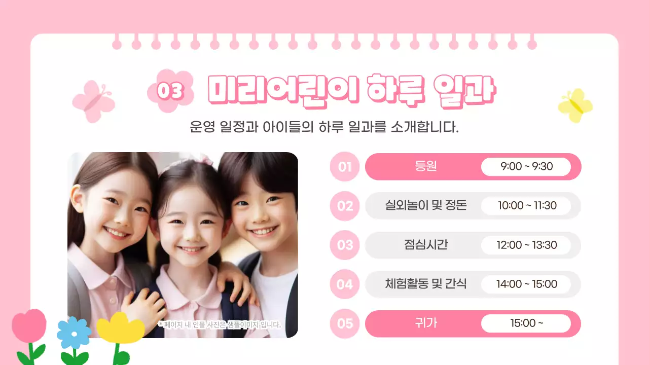 하늘색 아기자기한 어린이집 행사