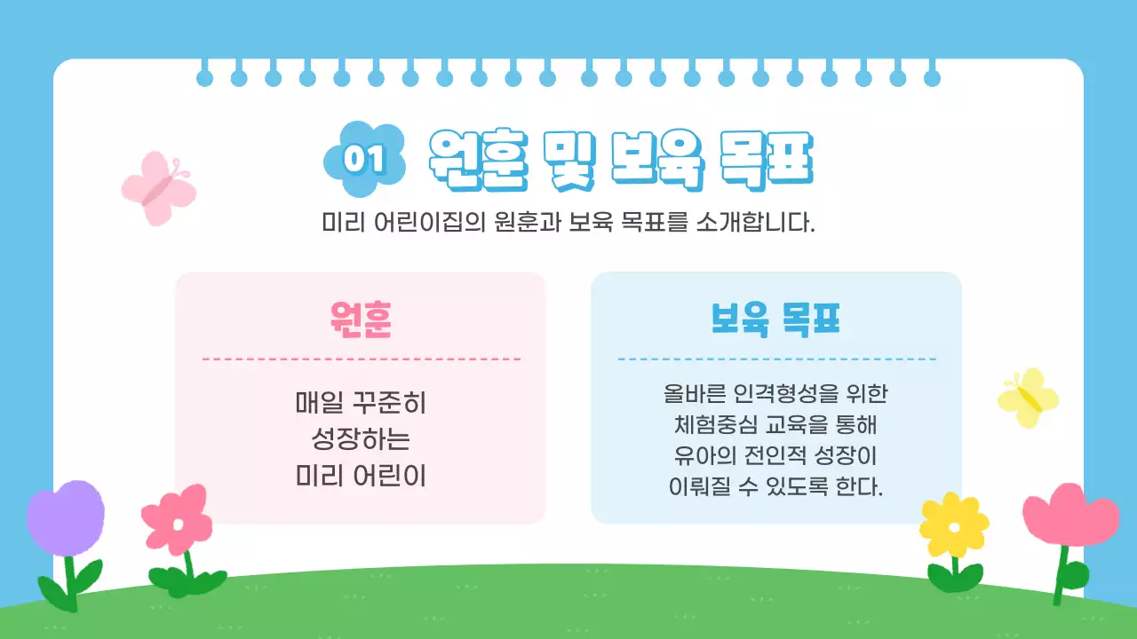 하늘색 아기자기한 어린이집 행사