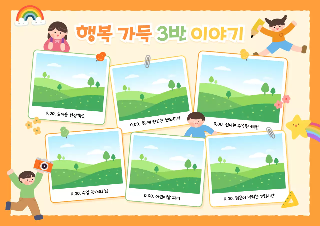 주황 아기자기한 학교 홍보 포스터