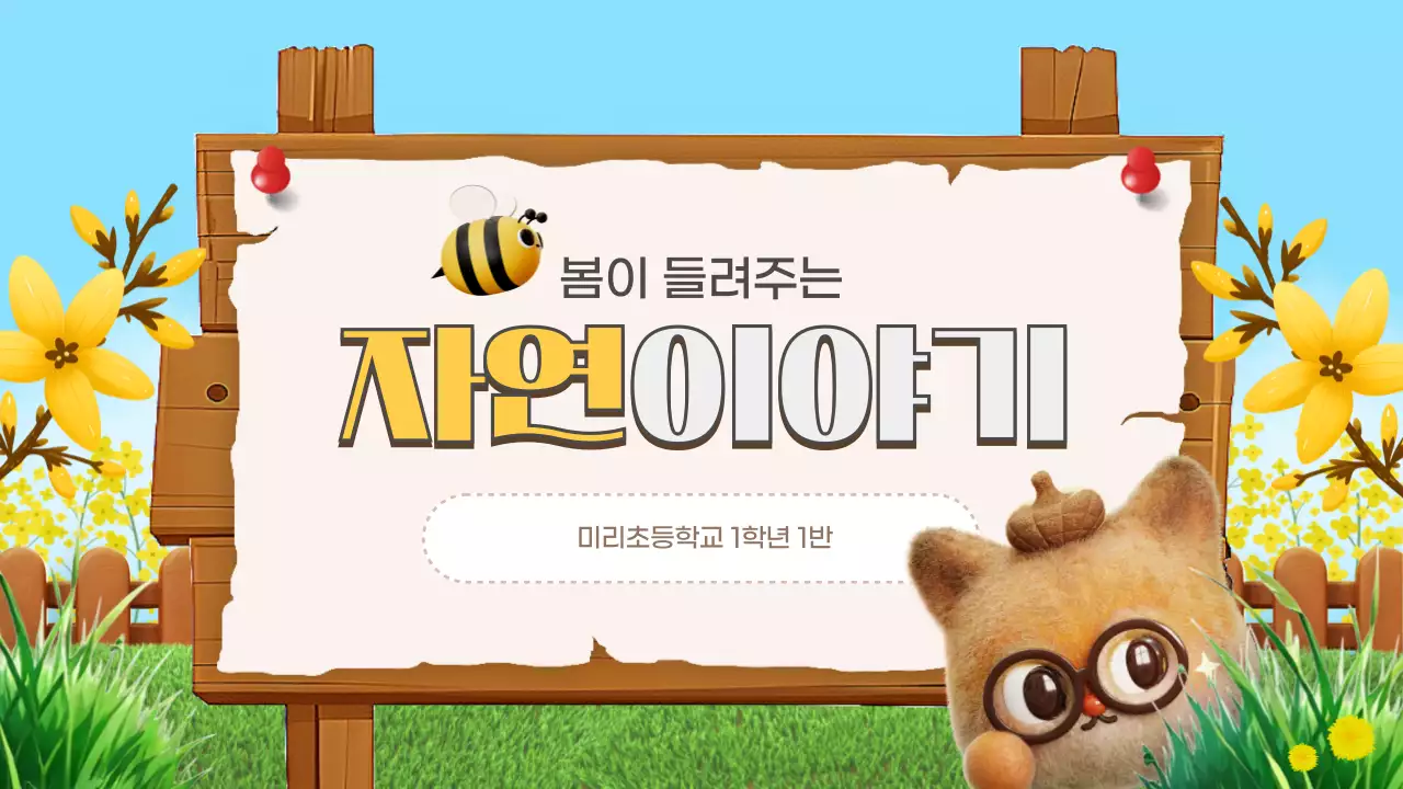 하늘색 아기자기한 교육 자료