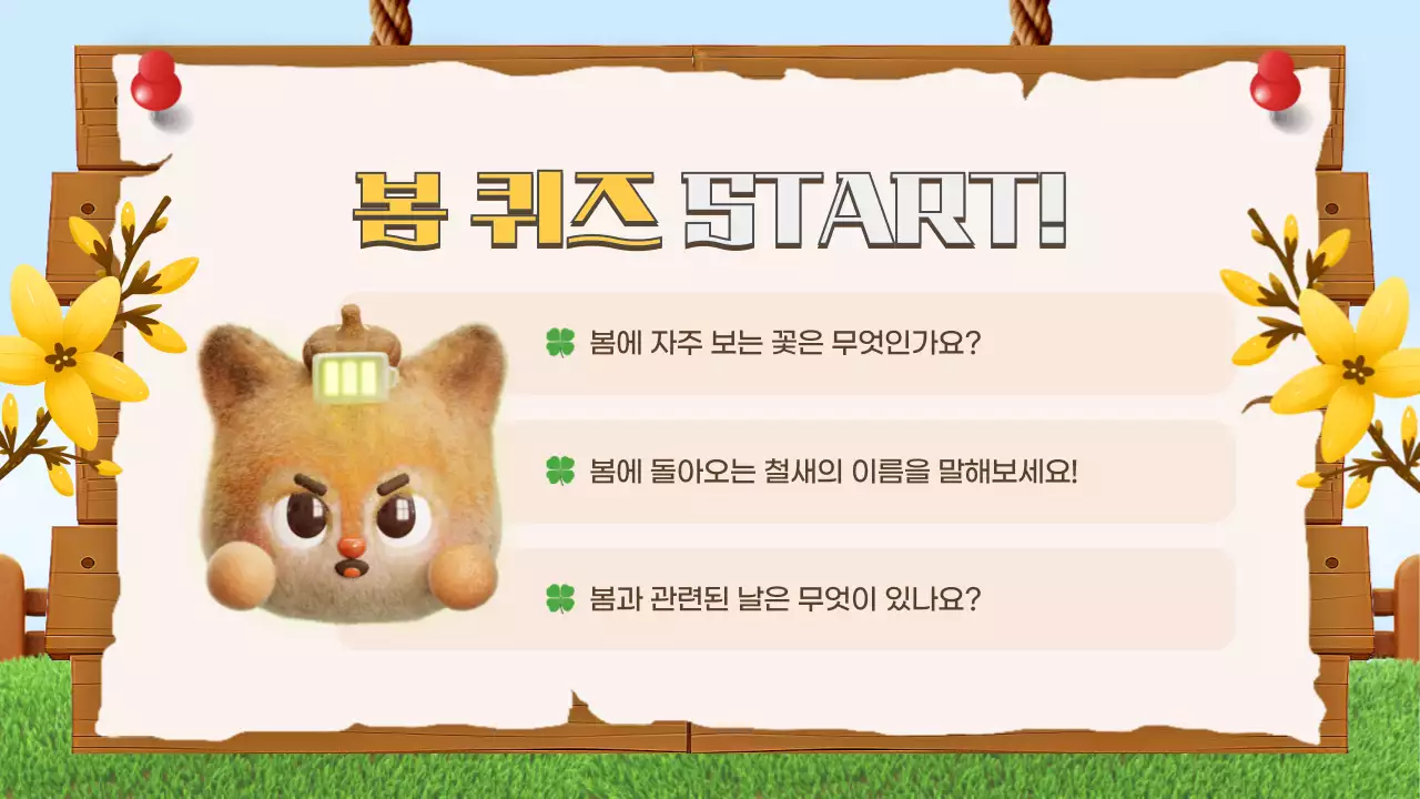 하늘색 아기자기한 교육 자료