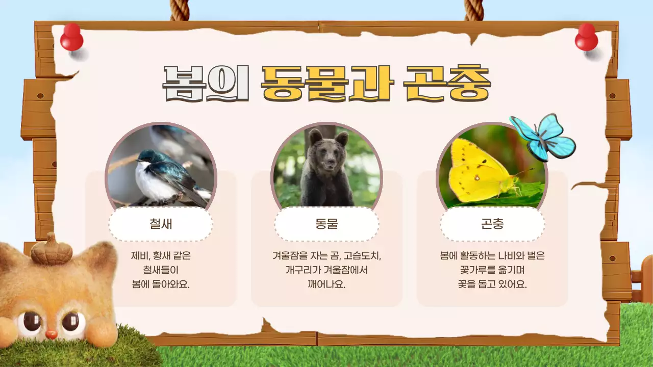 하늘색 아기자기한 교육 자료