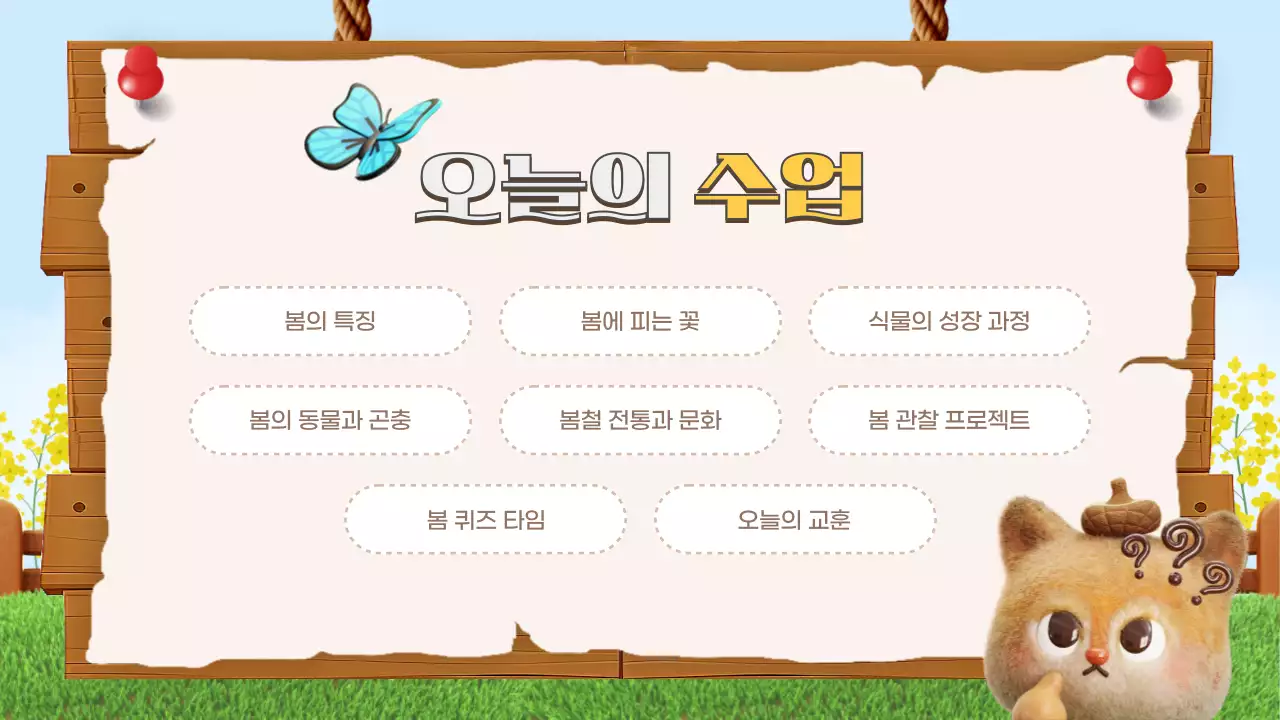 하늘색 아기자기한 교육 자료