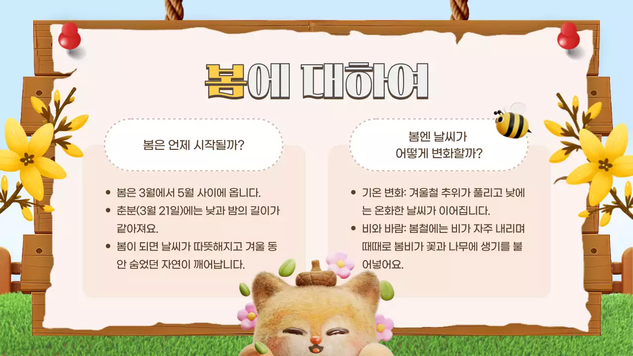 하늘색 아기자기한 교육 자료