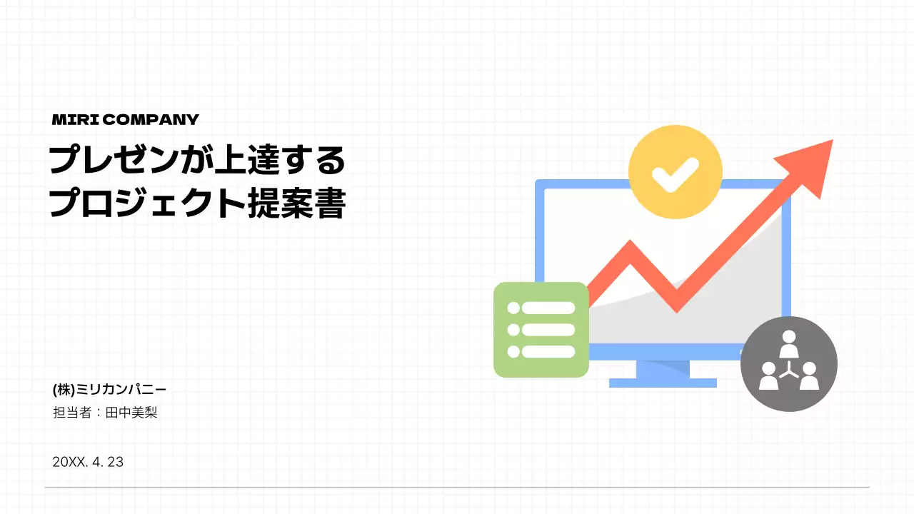 白 シンプル プロジェクト 提案書 プレゼンテーション