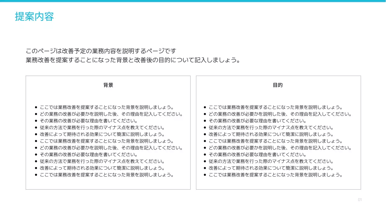 青 シンプル 提案書 プレゼンテーション
