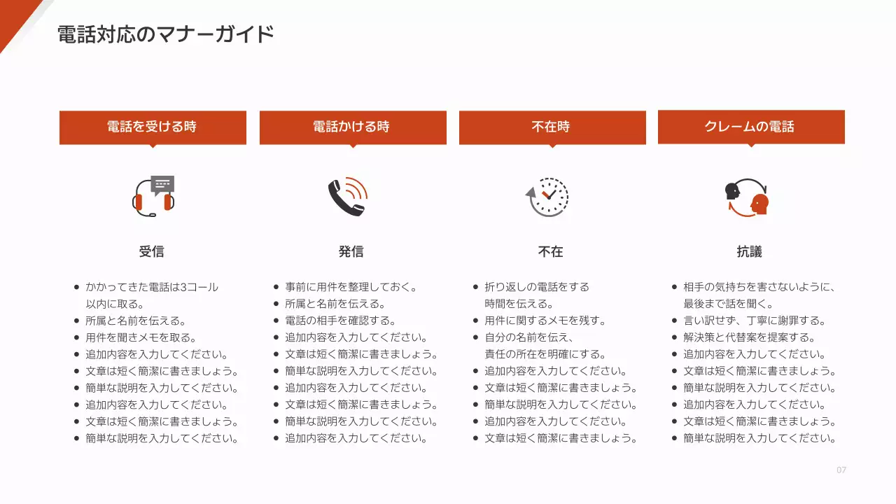 オレンジ シンプル 業務 マニュアル プレゼンテーション