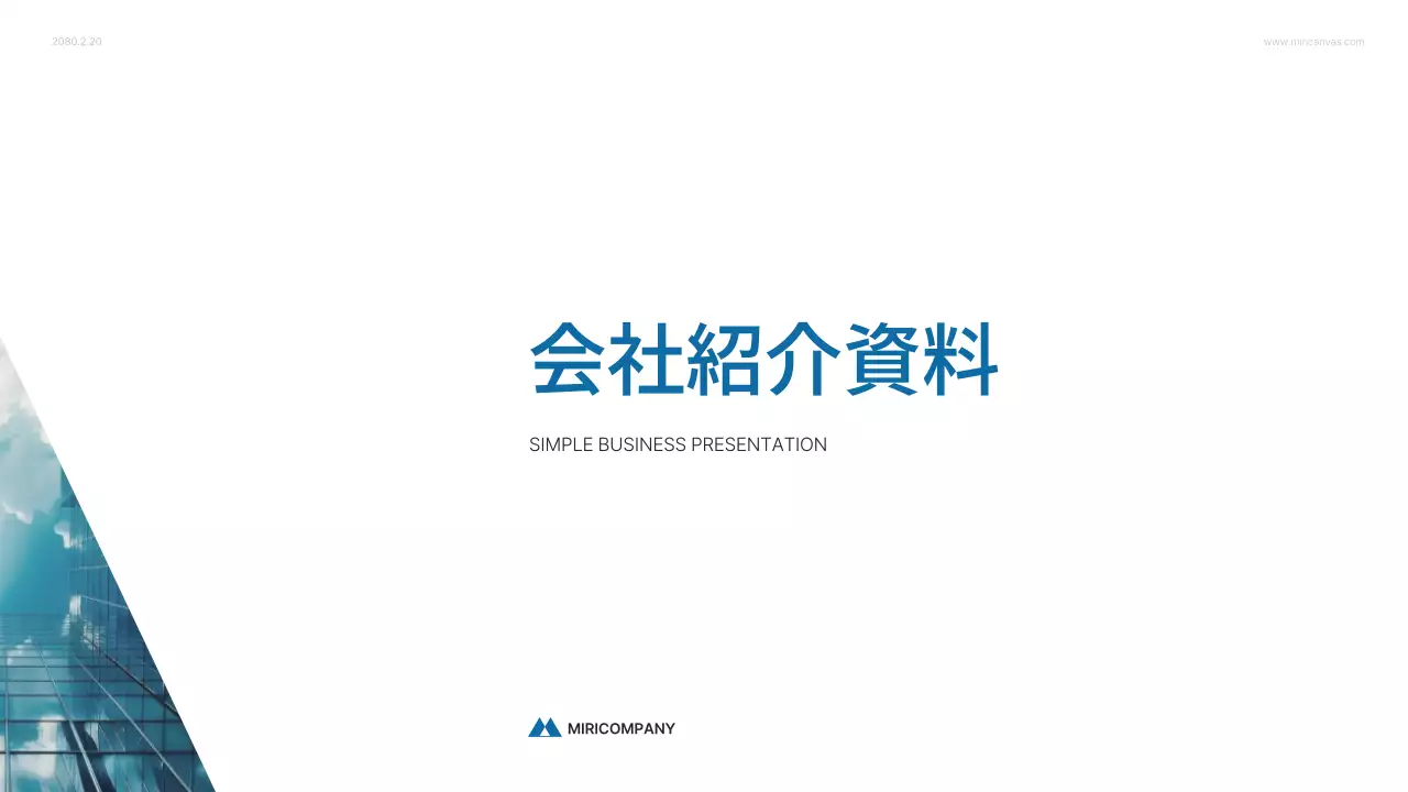青 シンプル ビジネス プレゼンテーション