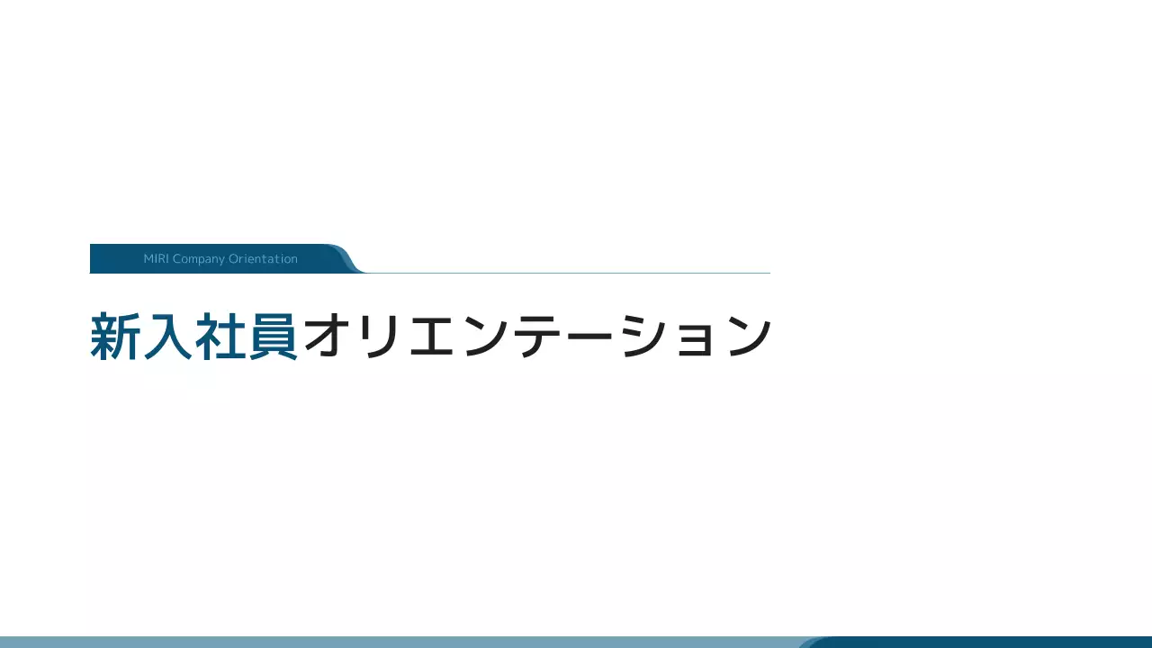 青 シンプル オリエンテーション 資料 プレゼンテーション