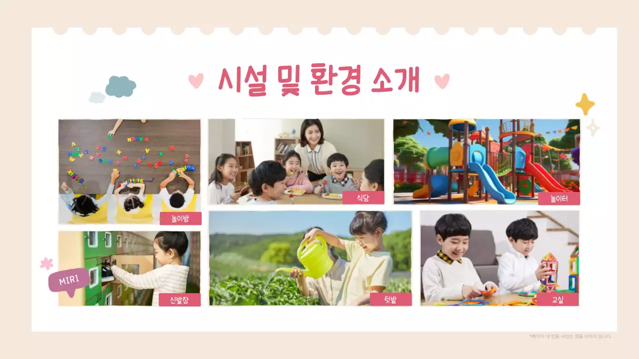 베이지 아기자기한 오리엔테이션 안내