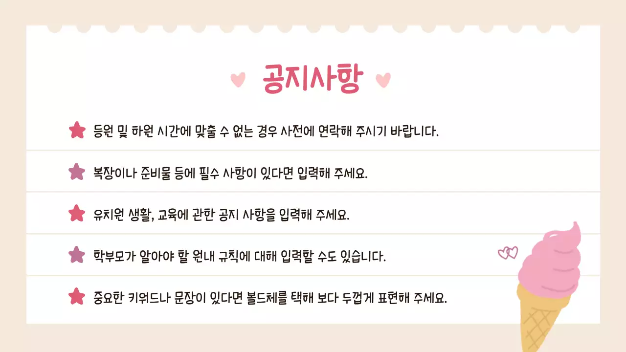 베이지 아기자기한 오리엔테이션 안내