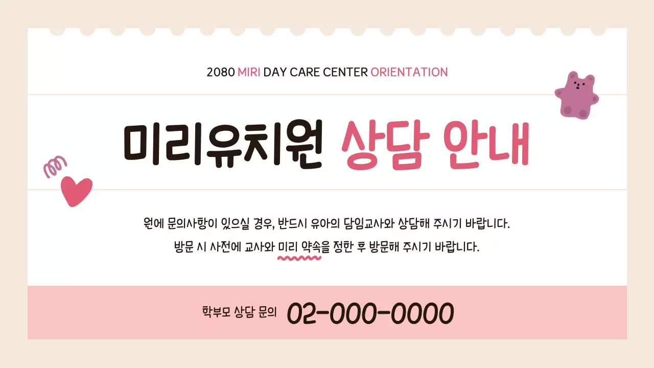 베이지 아기자기한 오리엔테이션 안내