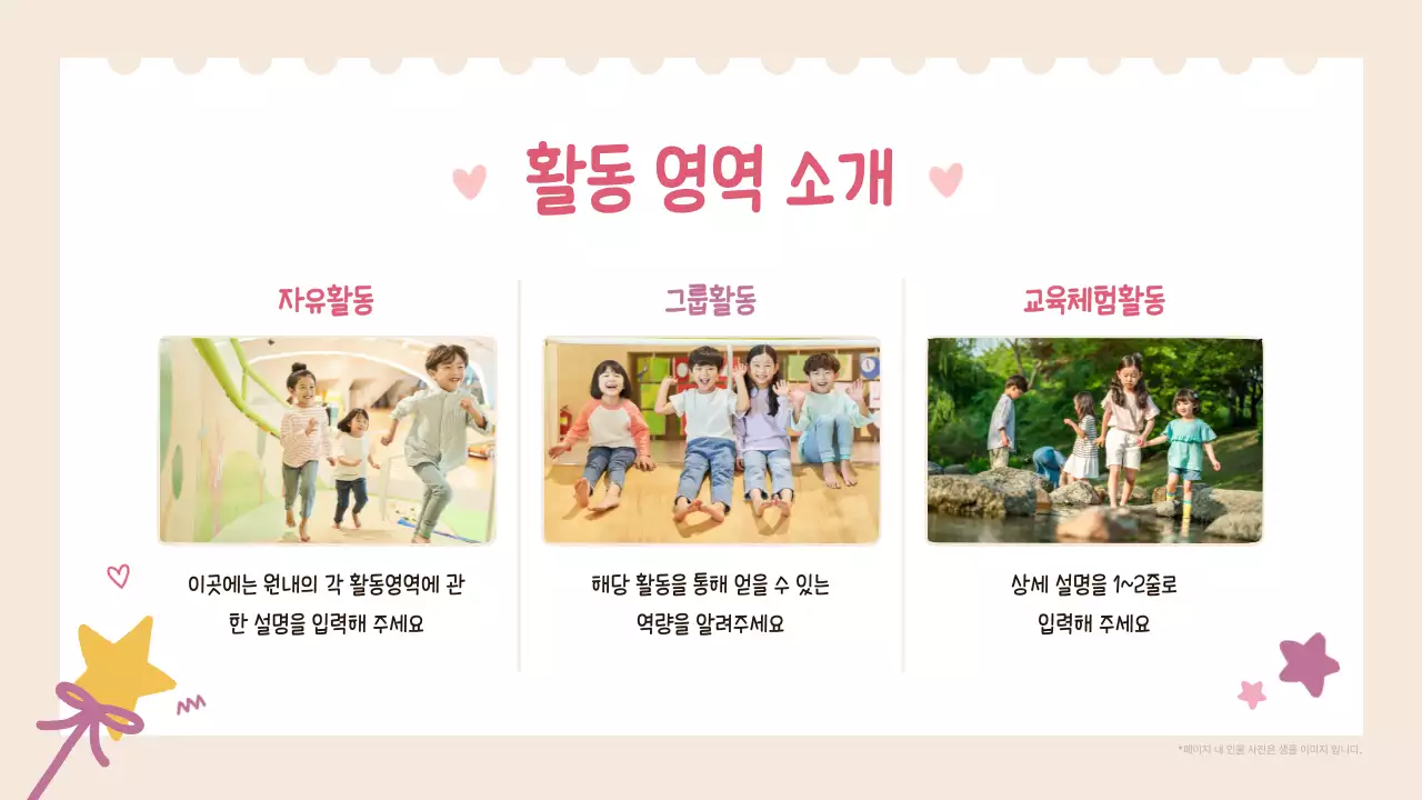 베이지 아기자기한 오리엔테이션 안내