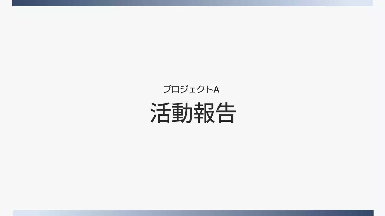 白 シンプル ビジネス ドキュメント プレゼンテーション