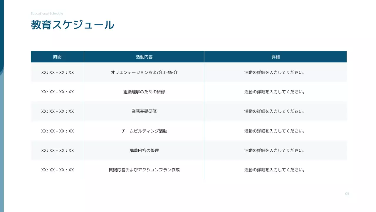 青 シンプル オリエンテーション 資料 プレゼンテーション