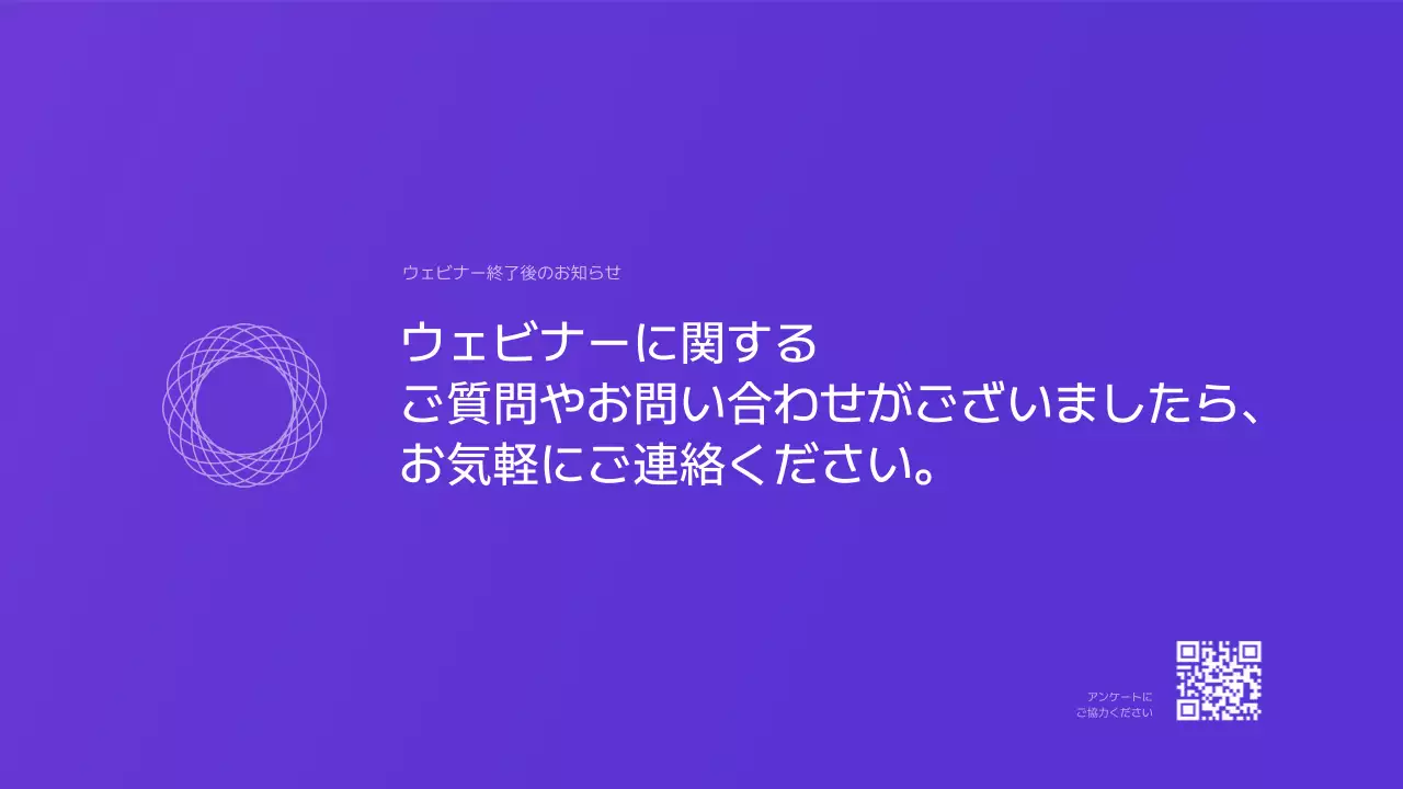 紫 モダン ウェビナー プレゼンテーション