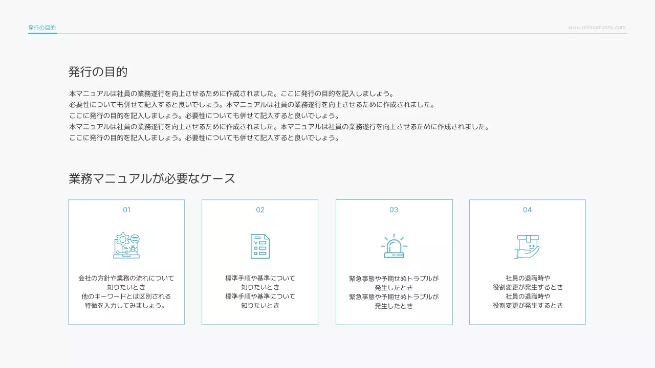 青 シンプル 業務 マニュアル プレゼンテーション