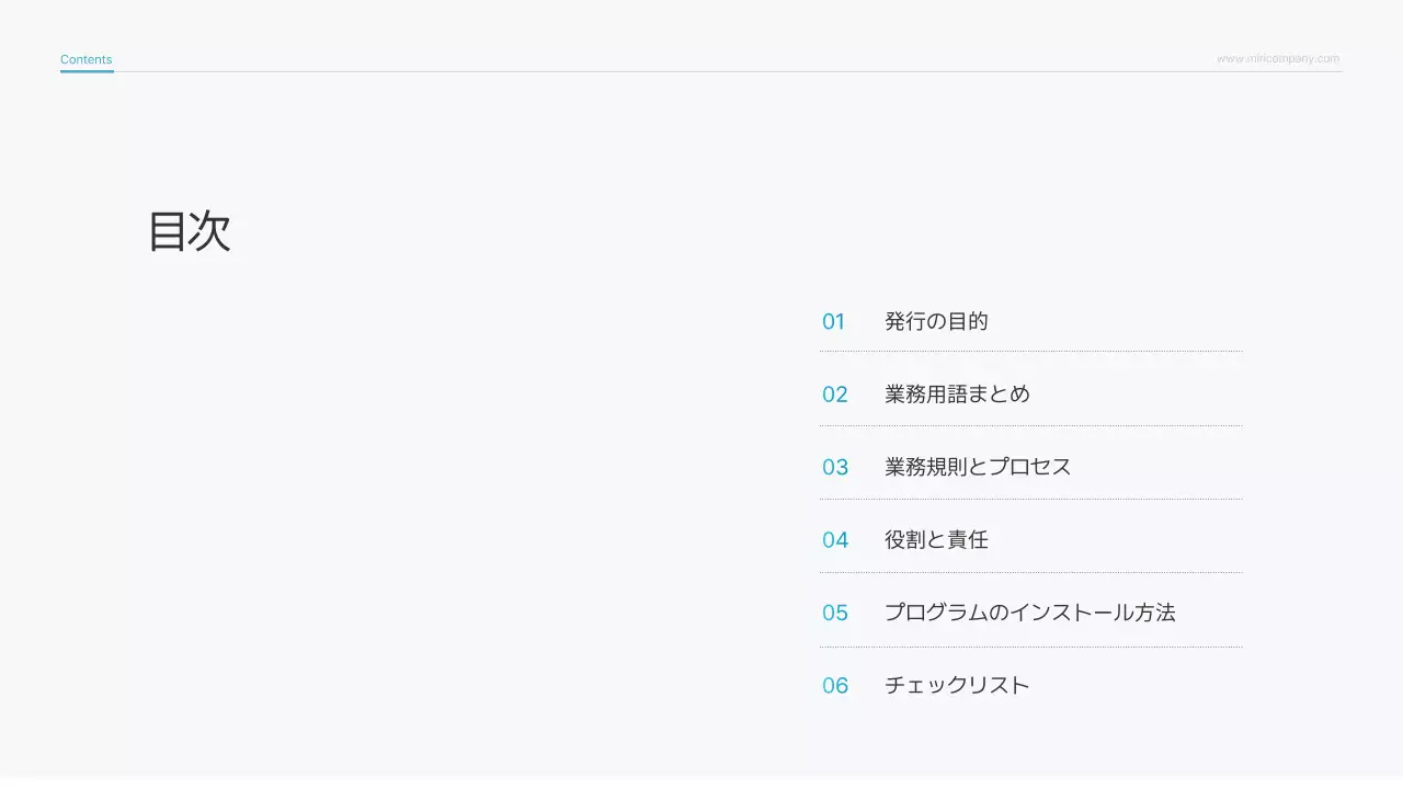 青 シンプル 業務 マニュアル プレゼンテーション