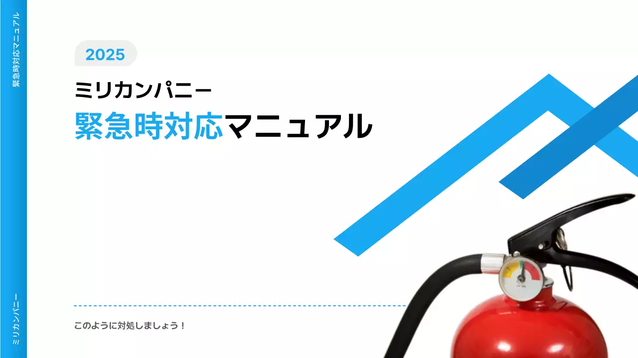 青 シンプル マニュアル ドキュメント プレゼンテーション