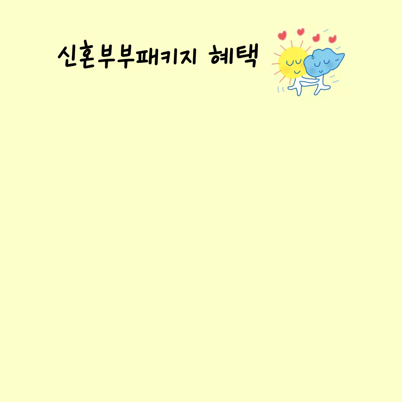 연두 아기자기한 복지센터 안내