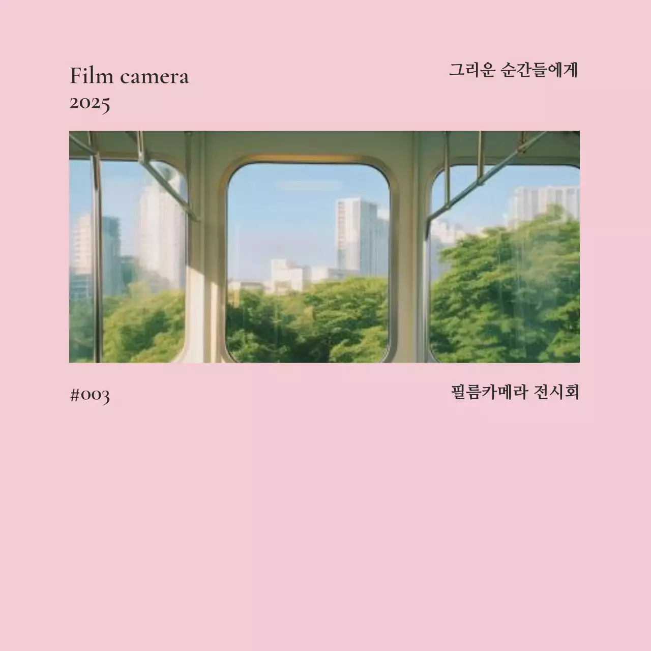 파스텔 미니멀 전시회 안내