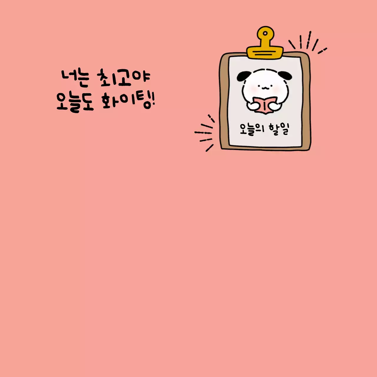 흰색 아기자기한 캐릭터 메모지