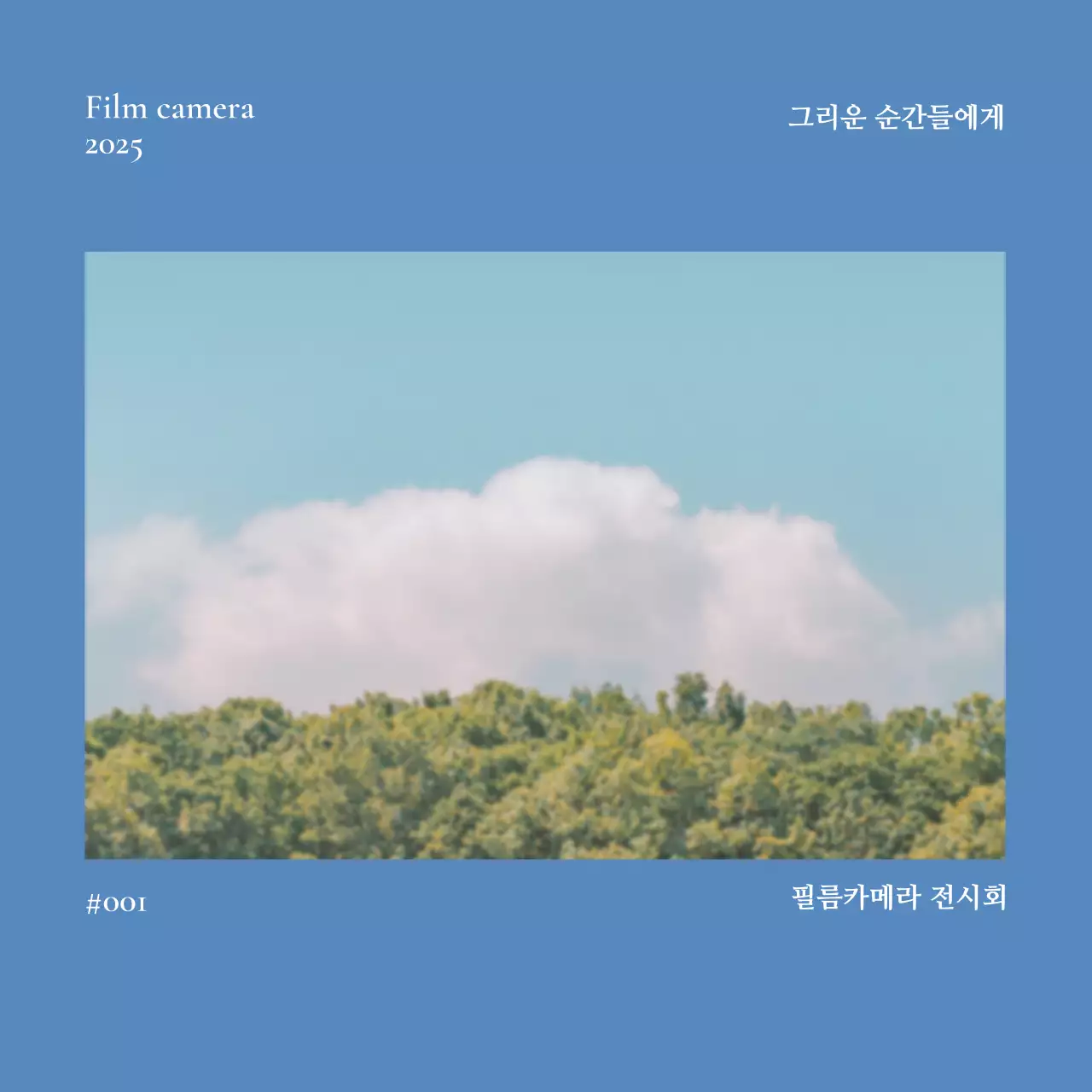 미니멀 파스텔 전시회 안내