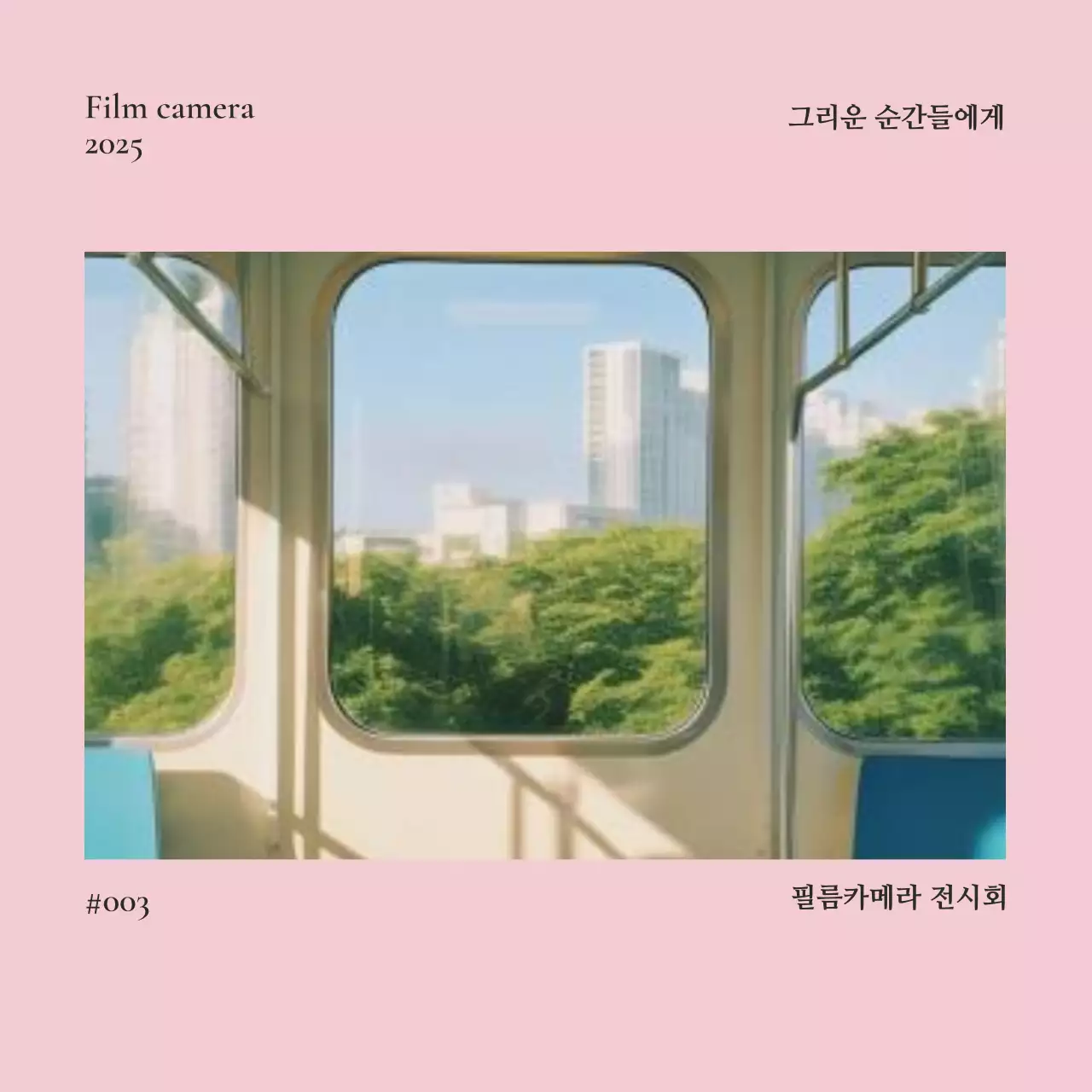 미니멀 파스텔 전시회 안내