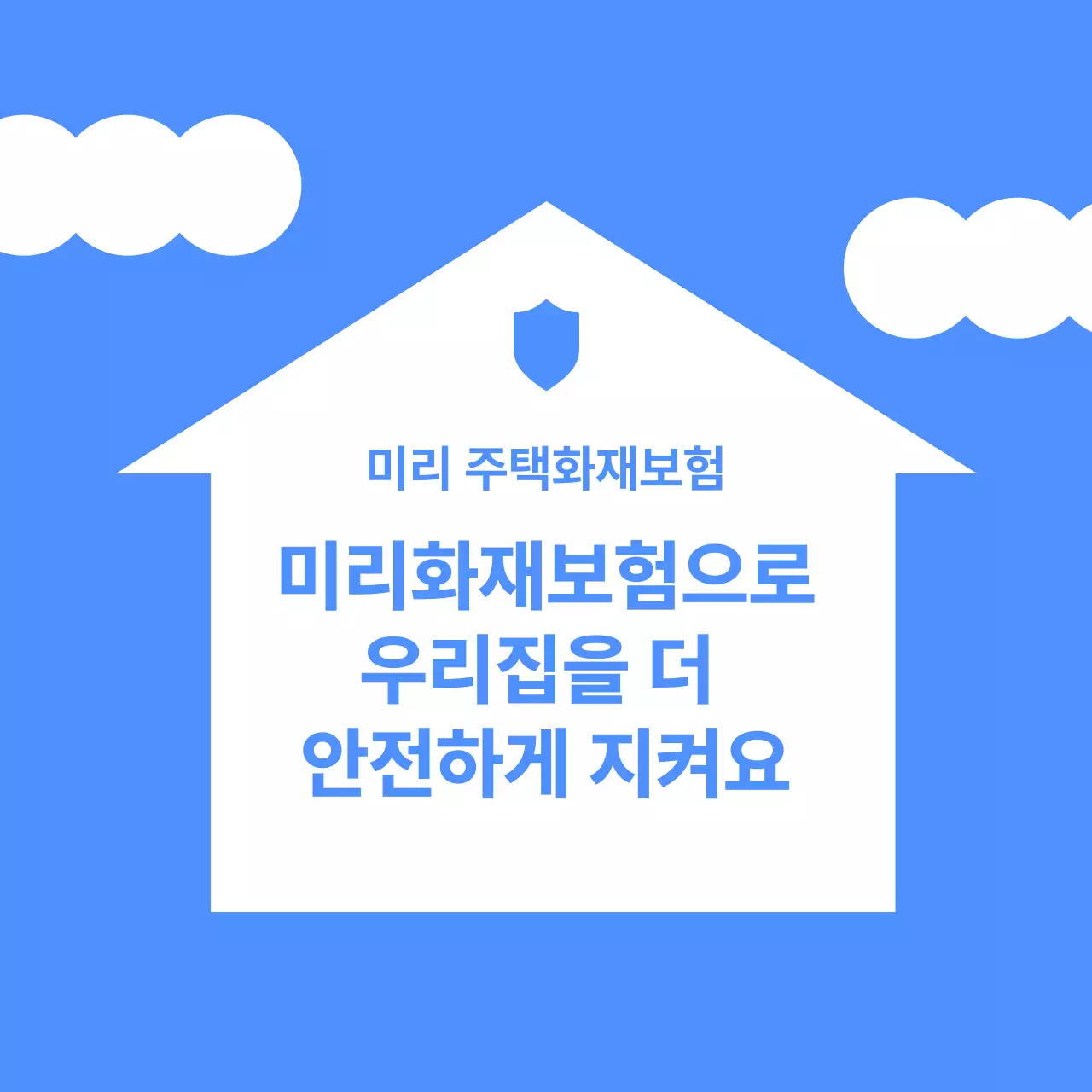 심플한 아이콘이 있는 보험 회사 메모지 문구