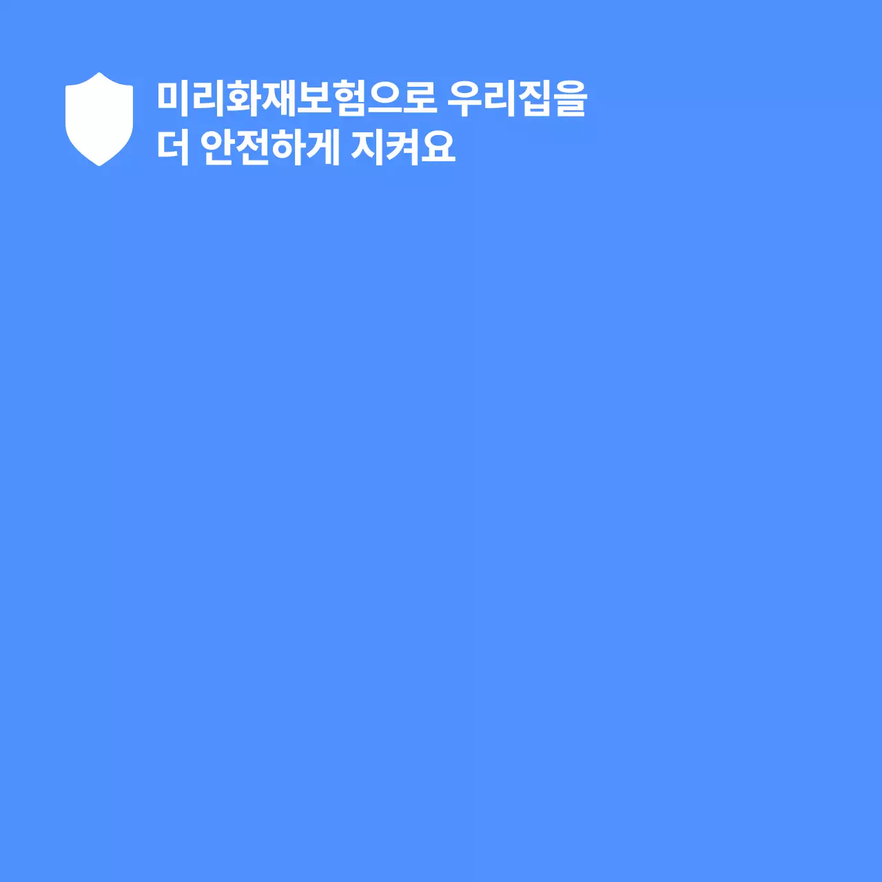 심플한 아이콘이 있는 보험 회사 메모지 문구